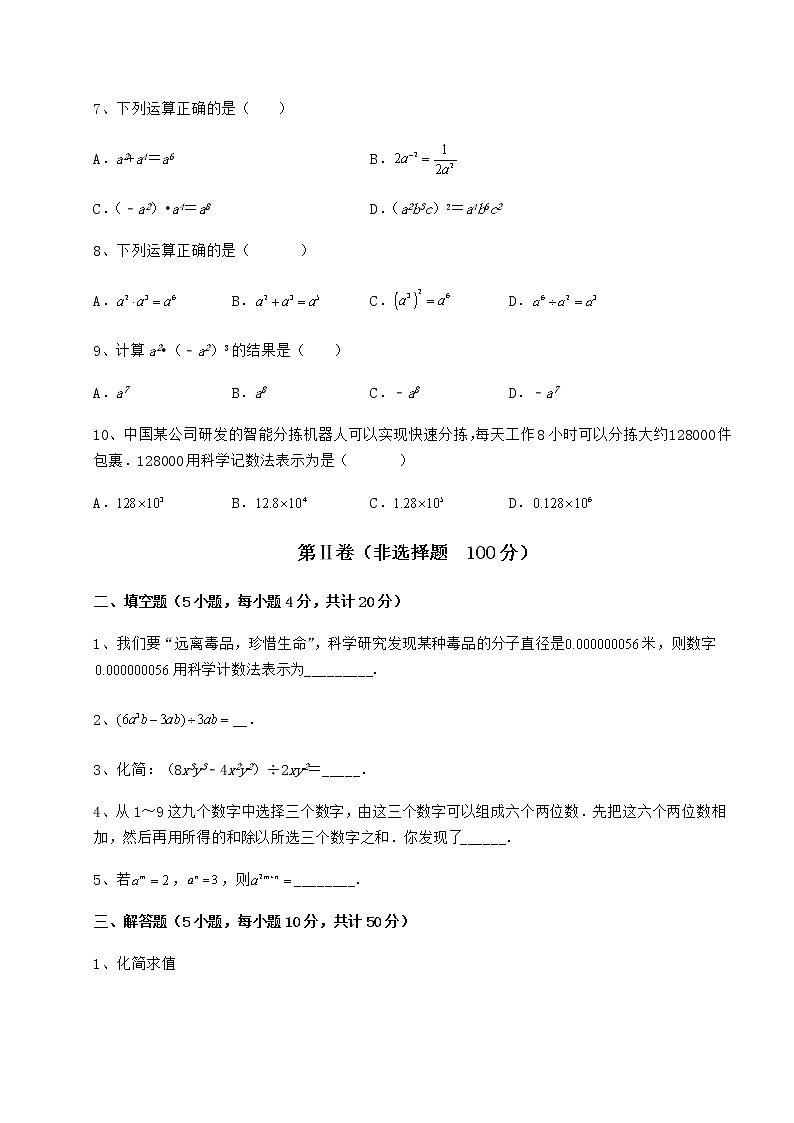 难点解析冀教版七年级数学下册第八章整式的乘法专项攻克试题第2页