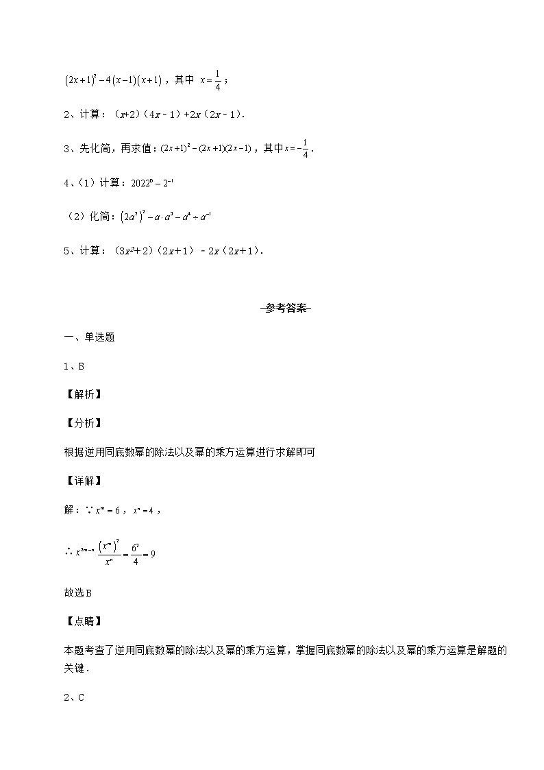 难点解析冀教版七年级数学下册第八章整式的乘法专项攻克试题第3页