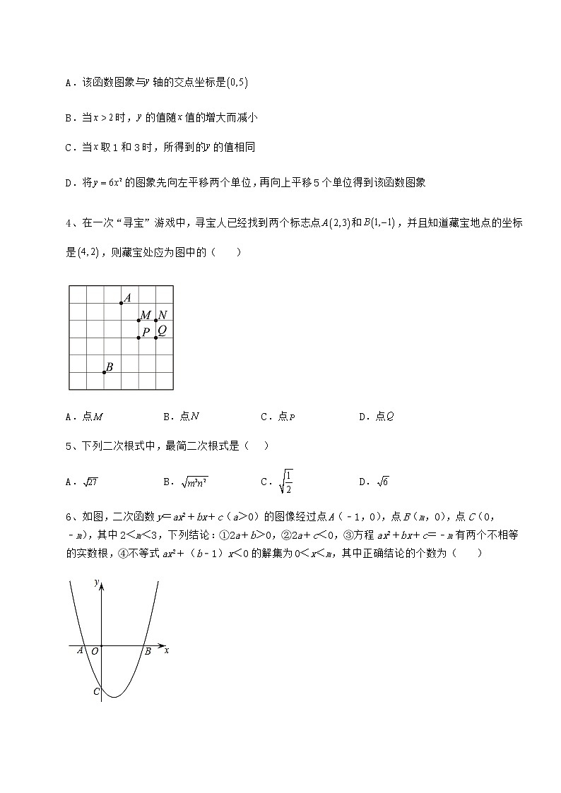 [中考专题]2022年江西省九江市中考数学历年真题练习 （B）卷（含答案解析）第2页