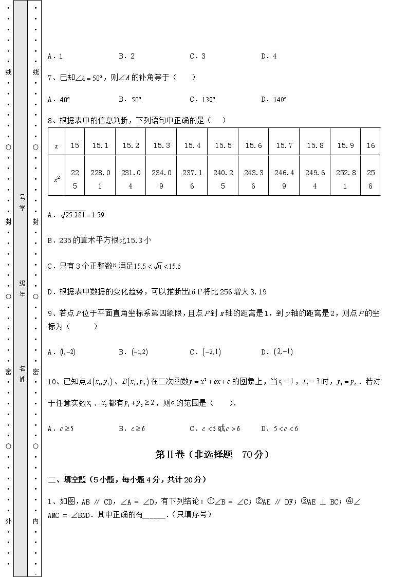 [中考专题]2022年江西省九江市中考数学历年真题练习 （B）卷（含答案解析）第3页