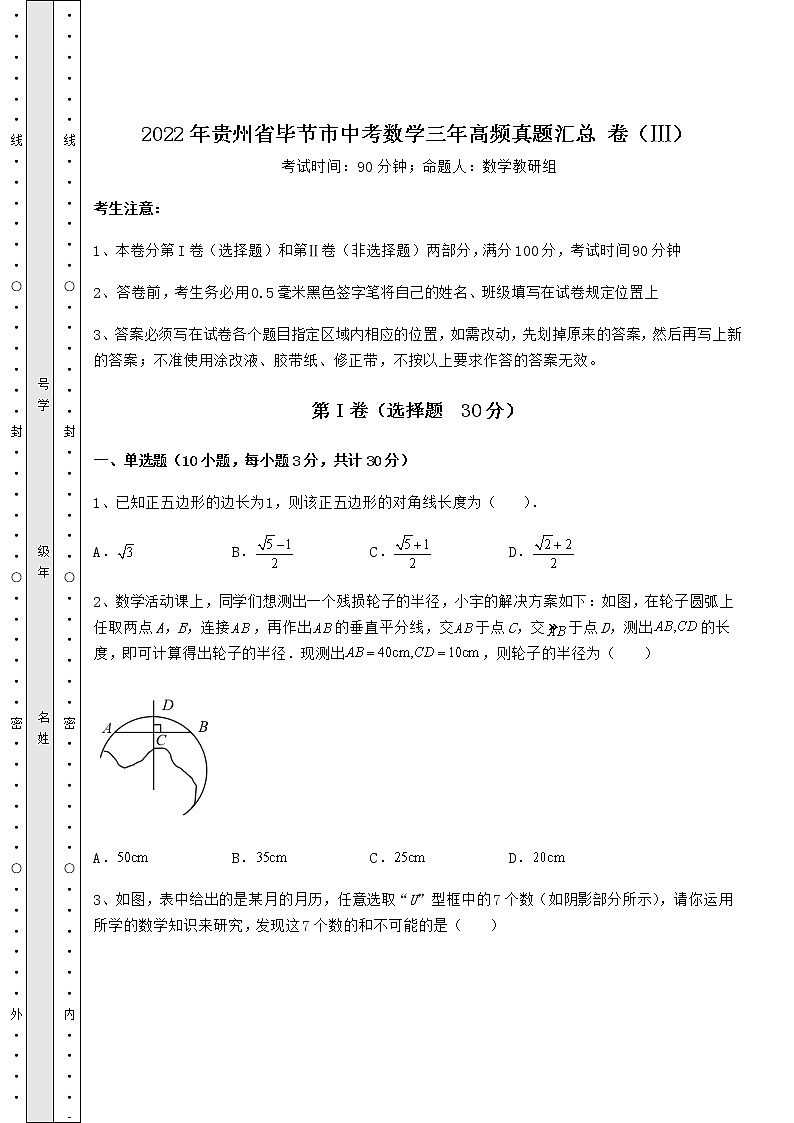 【高频真题解析】2022年贵州省毕节市中考数学三年高频真题汇总 卷（Ⅲ）（含答案详解）第1页
