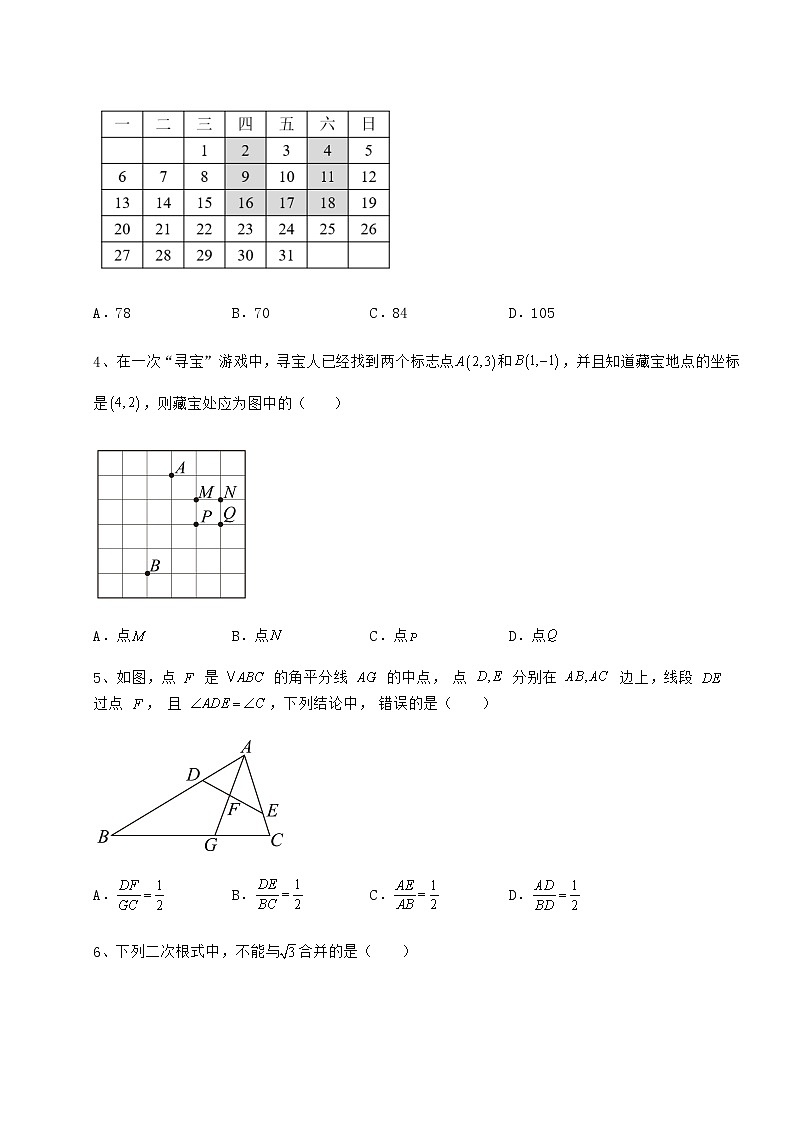 【高频真题解析】2022年贵州省毕节市中考数学三年高频真题汇总 卷（Ⅲ）（含答案详解）第2页