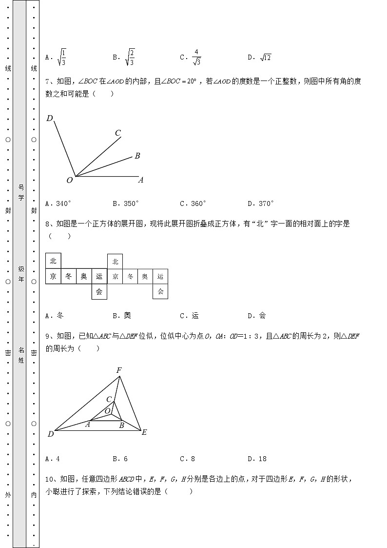 【高频真题解析】2022年贵州省毕节市中考数学三年高频真题汇总 卷（Ⅲ）（含答案详解）第3页