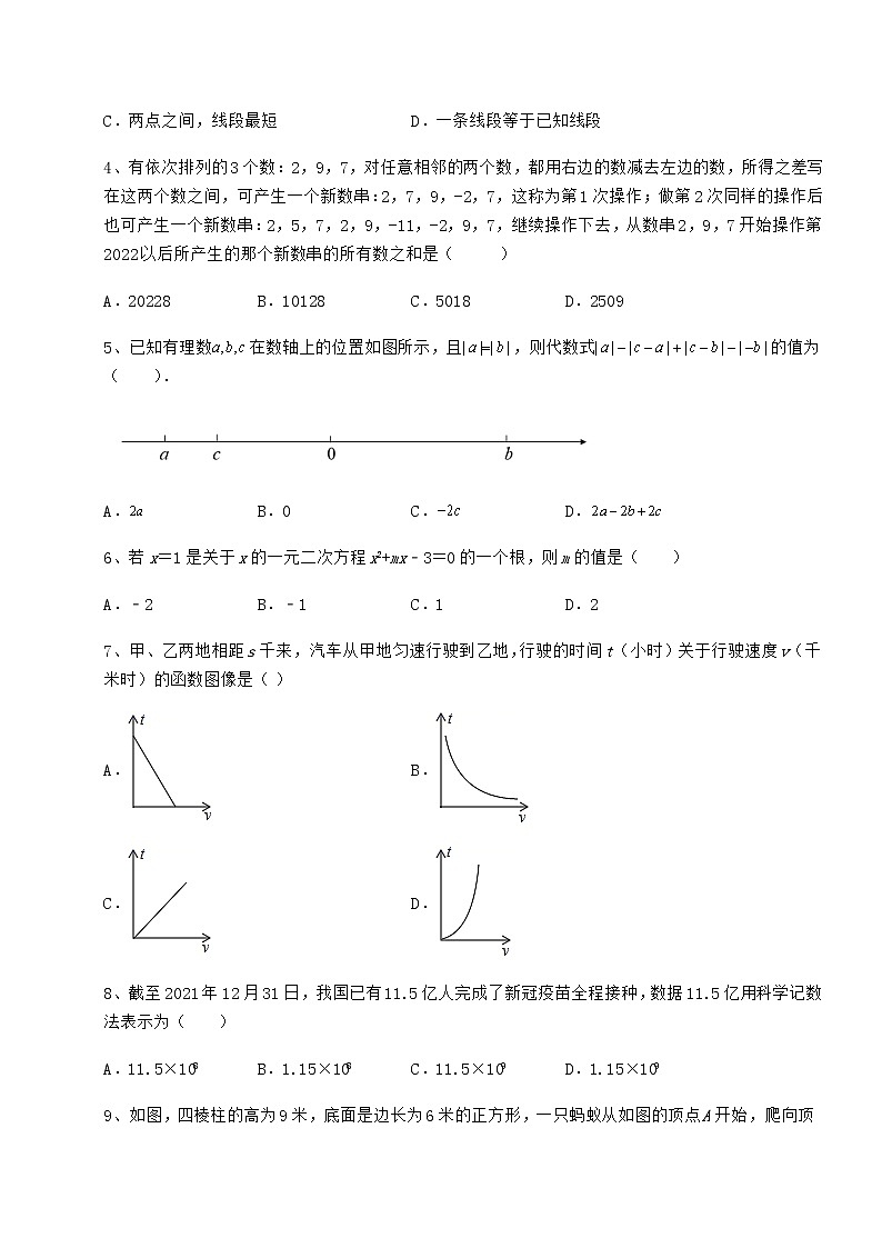 【高频真题解析】2022年北京市通州区中考数学历年真题汇总 卷（Ⅲ）（含答案详解）02