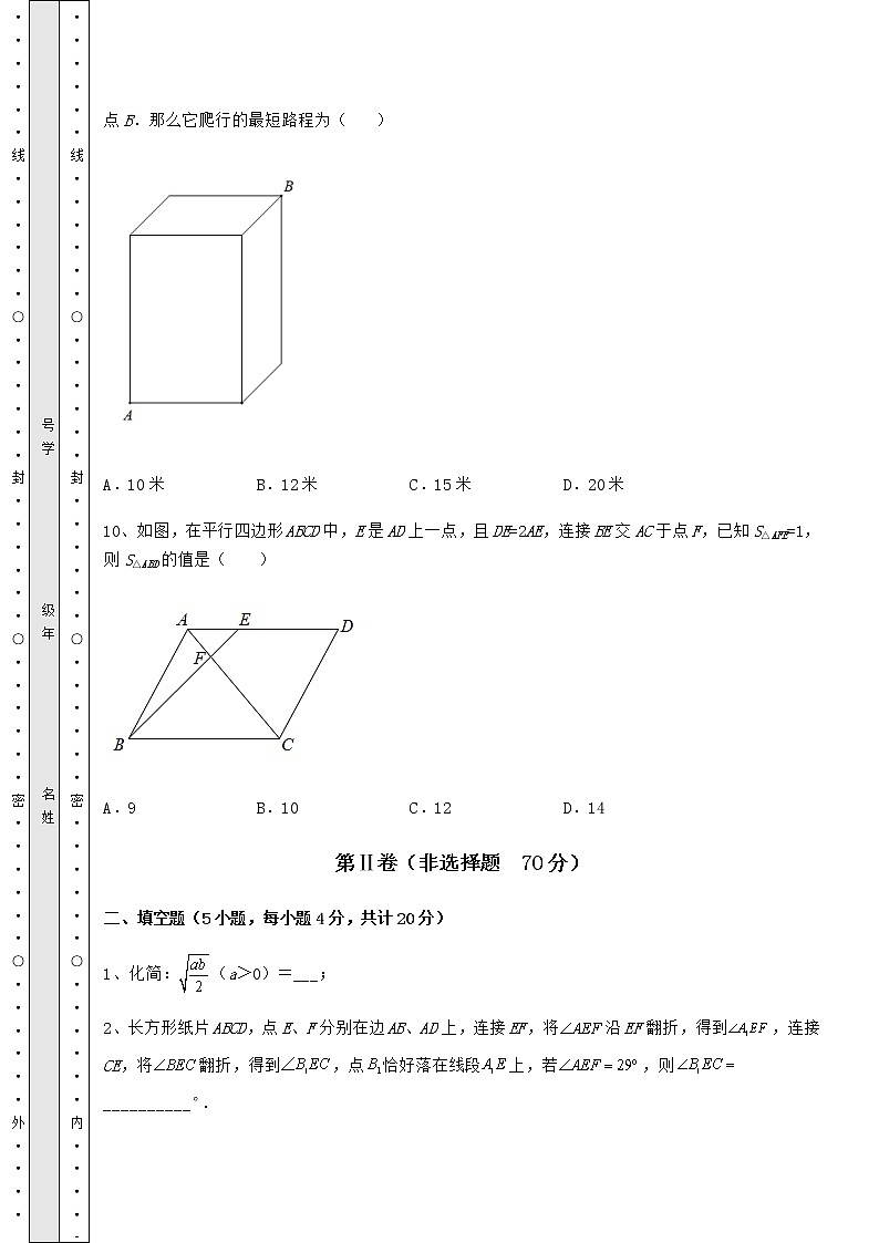 【高频真题解析】2022年北京市通州区中考数学历年真题汇总 卷（Ⅲ）（含答案详解）03