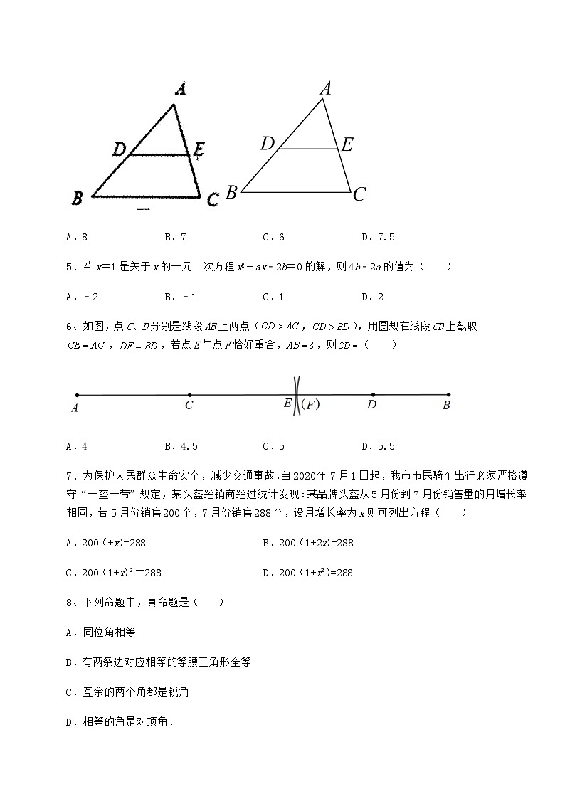 [中考专题]2022年北京市昌平区中考数学历年真题汇总 （A）卷（含答案解析）02