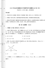 [中考专题]2022年北京市朝阳区中考数学历年真题汇总 卷（Ⅲ）（含答案详解）