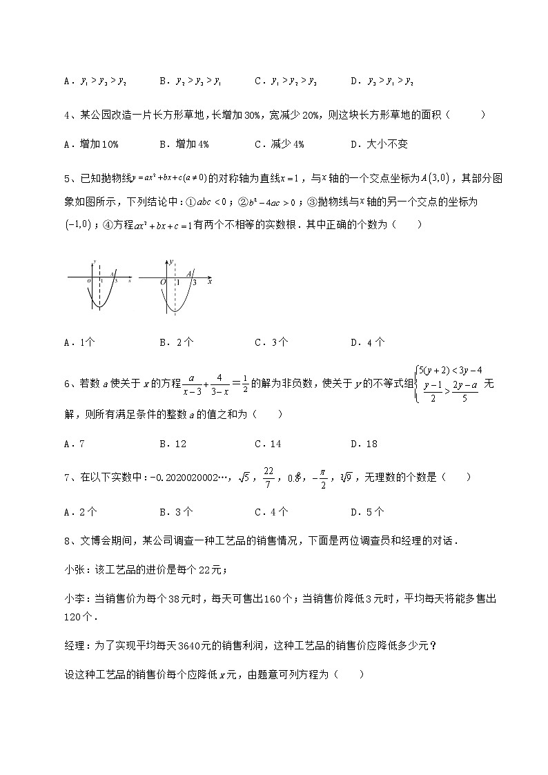 [中考专题]2022年北京市朝阳区中考数学历年真题汇总 卷（Ⅲ）（含答案详解）第2页