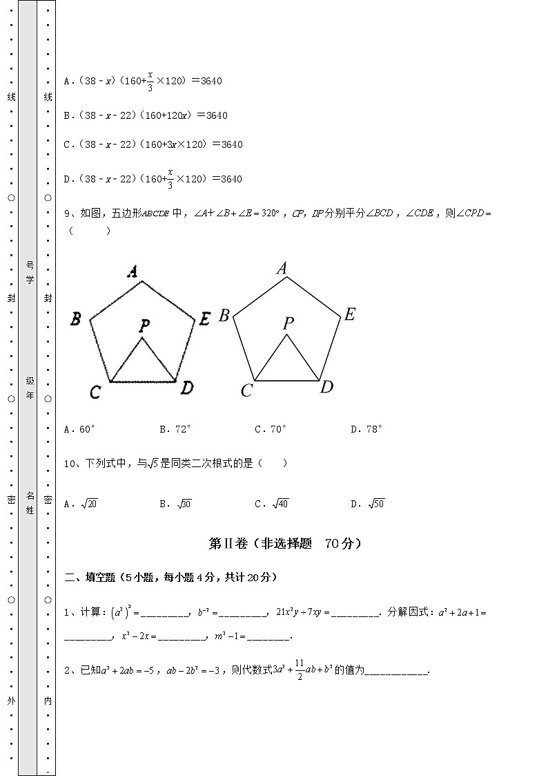 [中考专题]2022年北京市朝阳区中考数学历年真题汇总 卷（Ⅲ）（含答案详解）第3页
