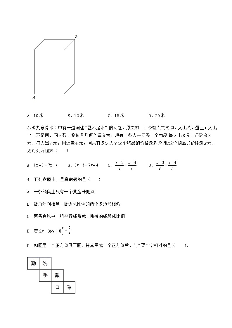 [中考专题]2022年北京市房山区中考数学三年高频真题汇总 卷（Ⅰ）（精选）02