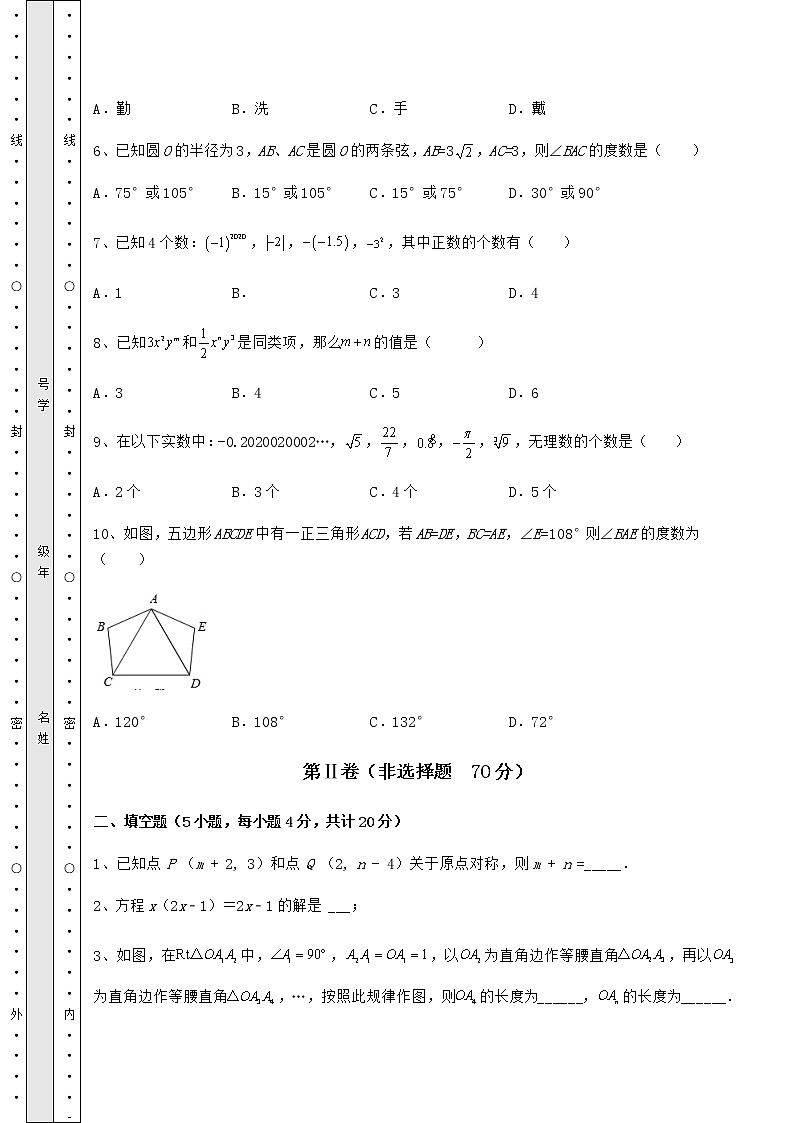 [中考专题]2022年北京市房山区中考数学三年高频真题汇总 卷（Ⅰ）（精选）03