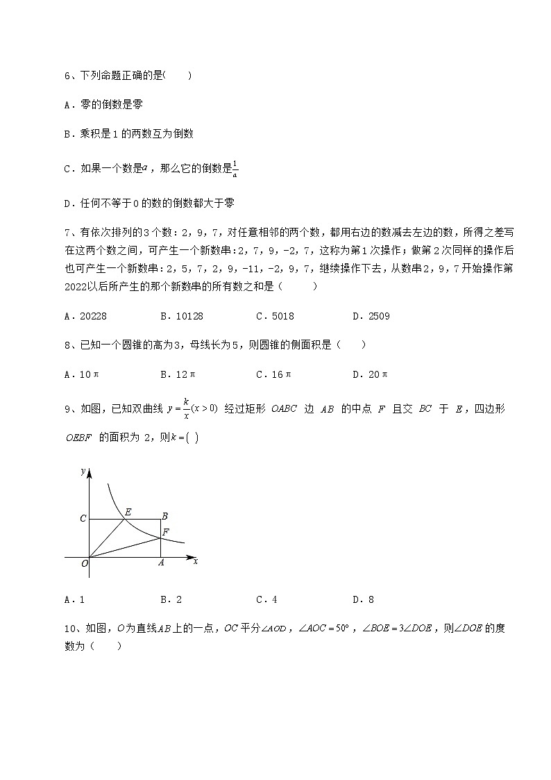 [中考专题]2022年北京市朝阳区中考数学三年高频真题汇总 卷（Ⅱ）（含答案及解析）第2页