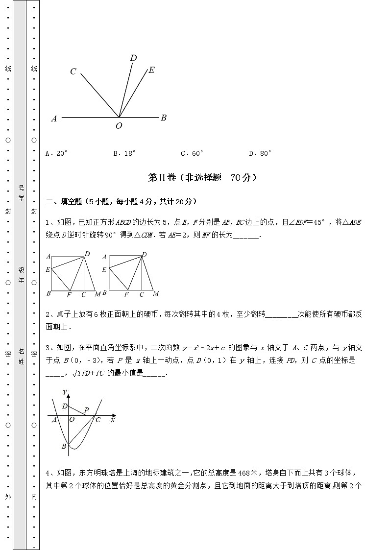 [中考专题]2022年北京市朝阳区中考数学三年高频真题汇总 卷（Ⅱ）（含答案及解析）第3页