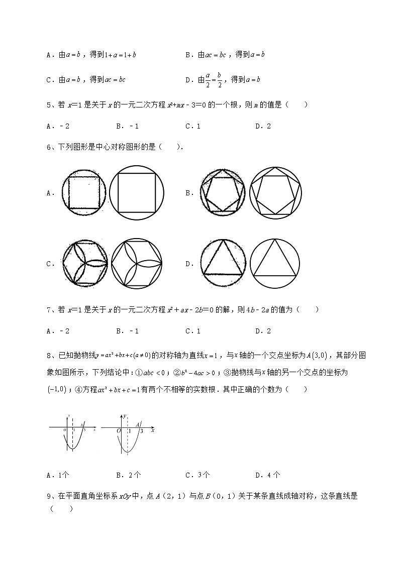 [中考专题]2022年北京市朝阳区中考数学真题汇总 卷（Ⅱ）（含答案详解）第2页