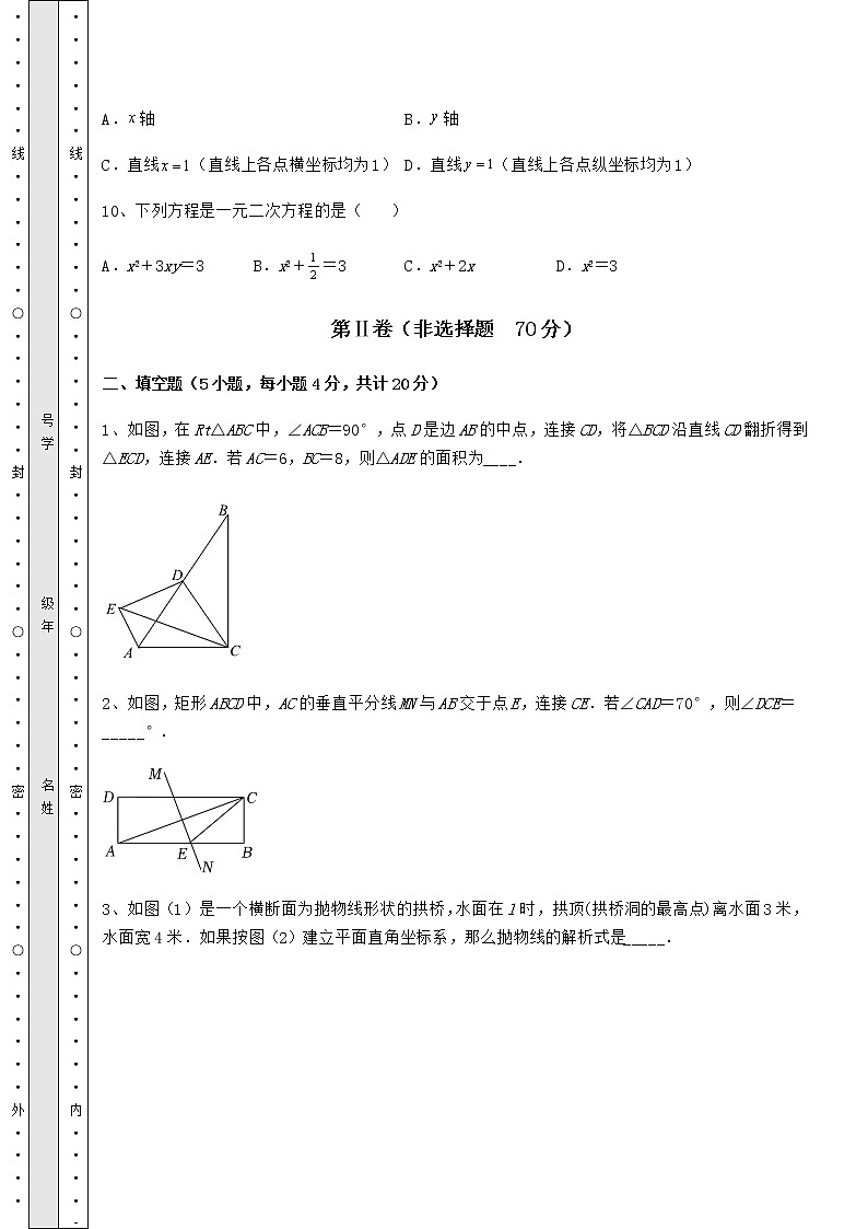 [中考专题]2022年北京市朝阳区中考数学真题汇总 卷（Ⅱ）（含答案详解）第3页
