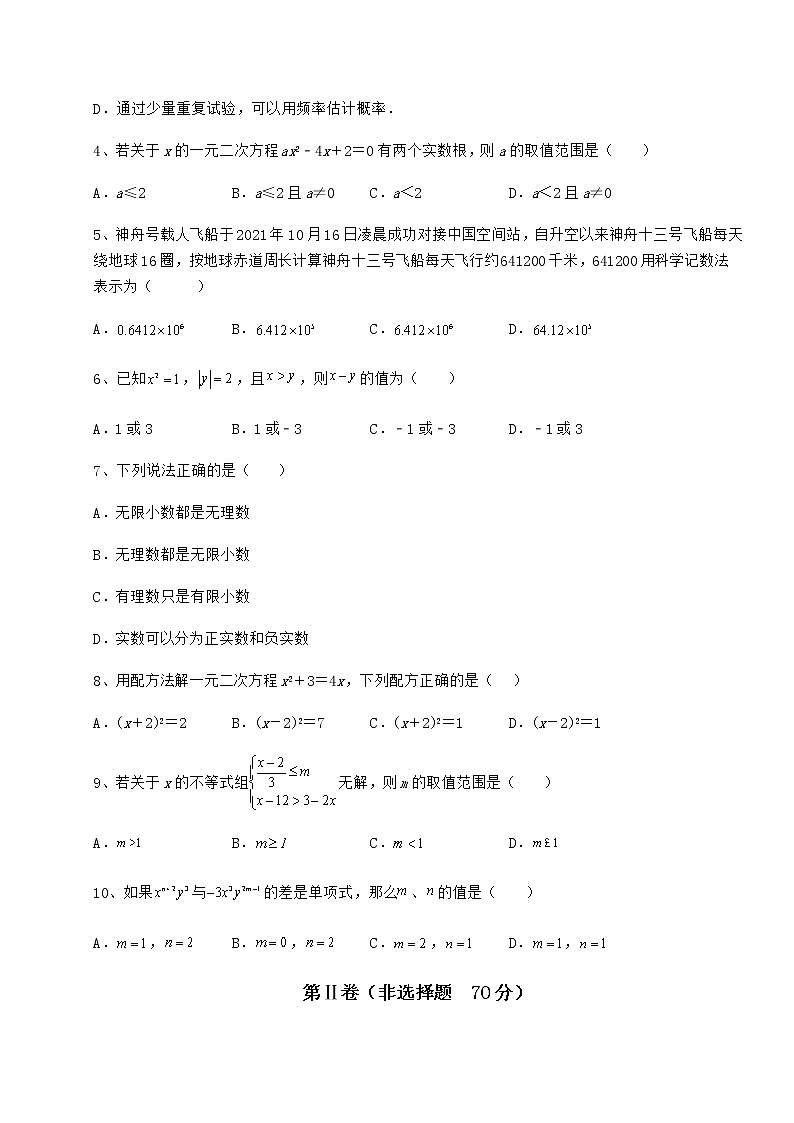 真题汇总：2022年河北省石家庄市中考数学三年高频真题汇总 卷（Ⅰ）（含答案详解）02