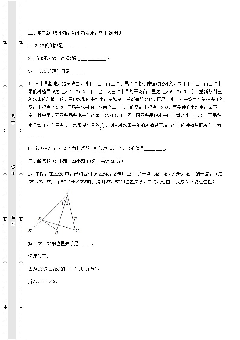 真题汇总：2022年河北省石家庄市中考数学三年高频真题汇总 卷（Ⅰ）（含答案详解）03