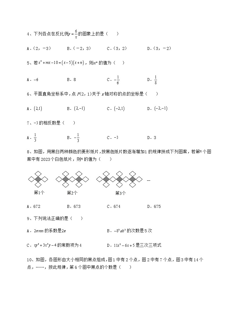【历年真题】：2022年江西省宜春市中考数学历年真题汇总 （A）卷（含答案详解）第2页