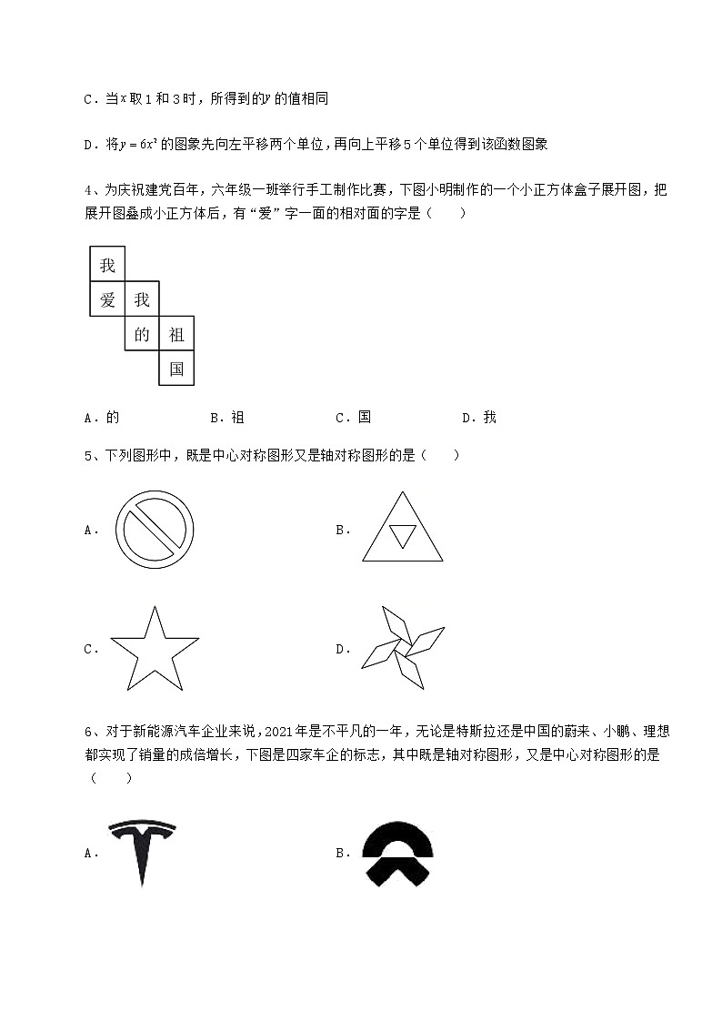 【历年真题】2022年陕西省咸阳市中考数学历年真题汇总 （A）卷（含详解）第2页