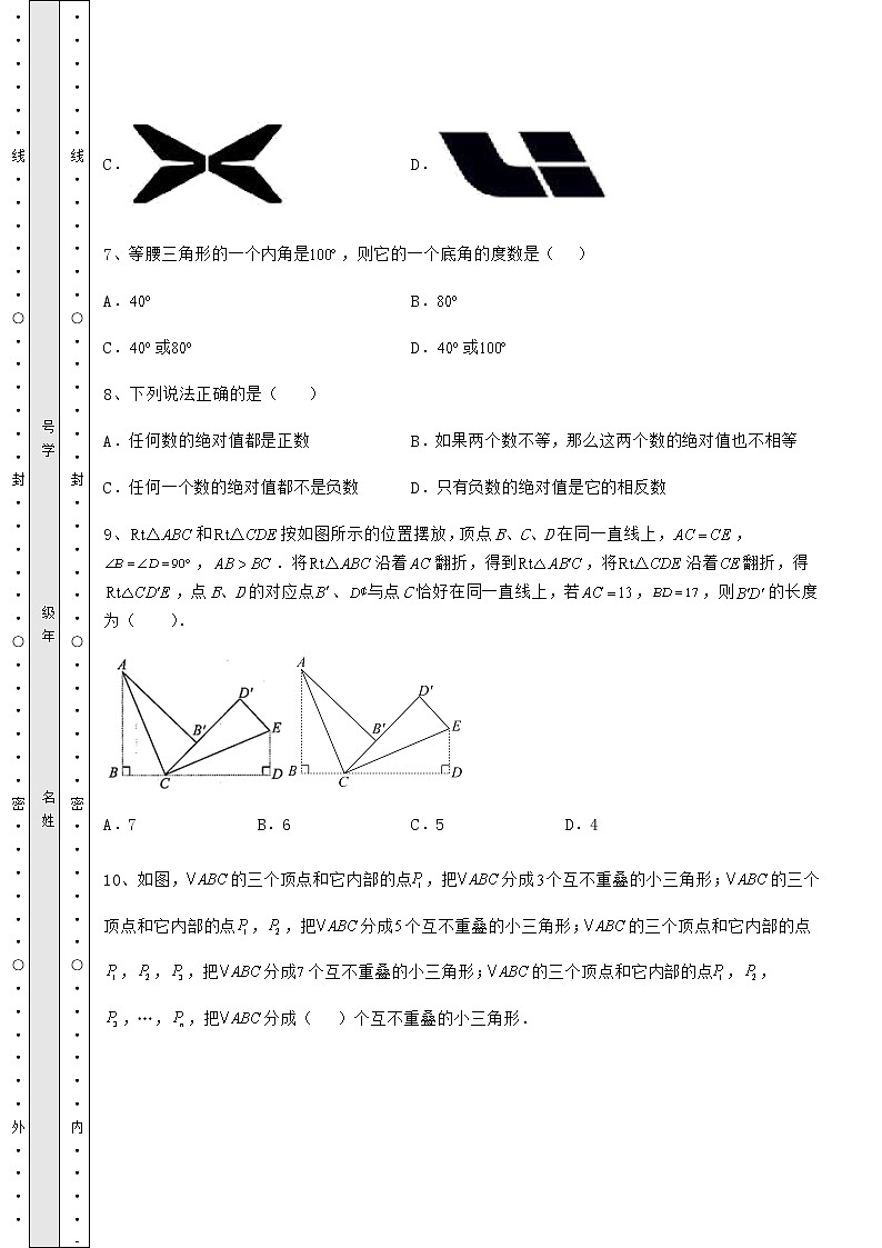 【历年真题】2022年陕西省咸阳市中考数学历年真题汇总 （A）卷（含详解）第3页