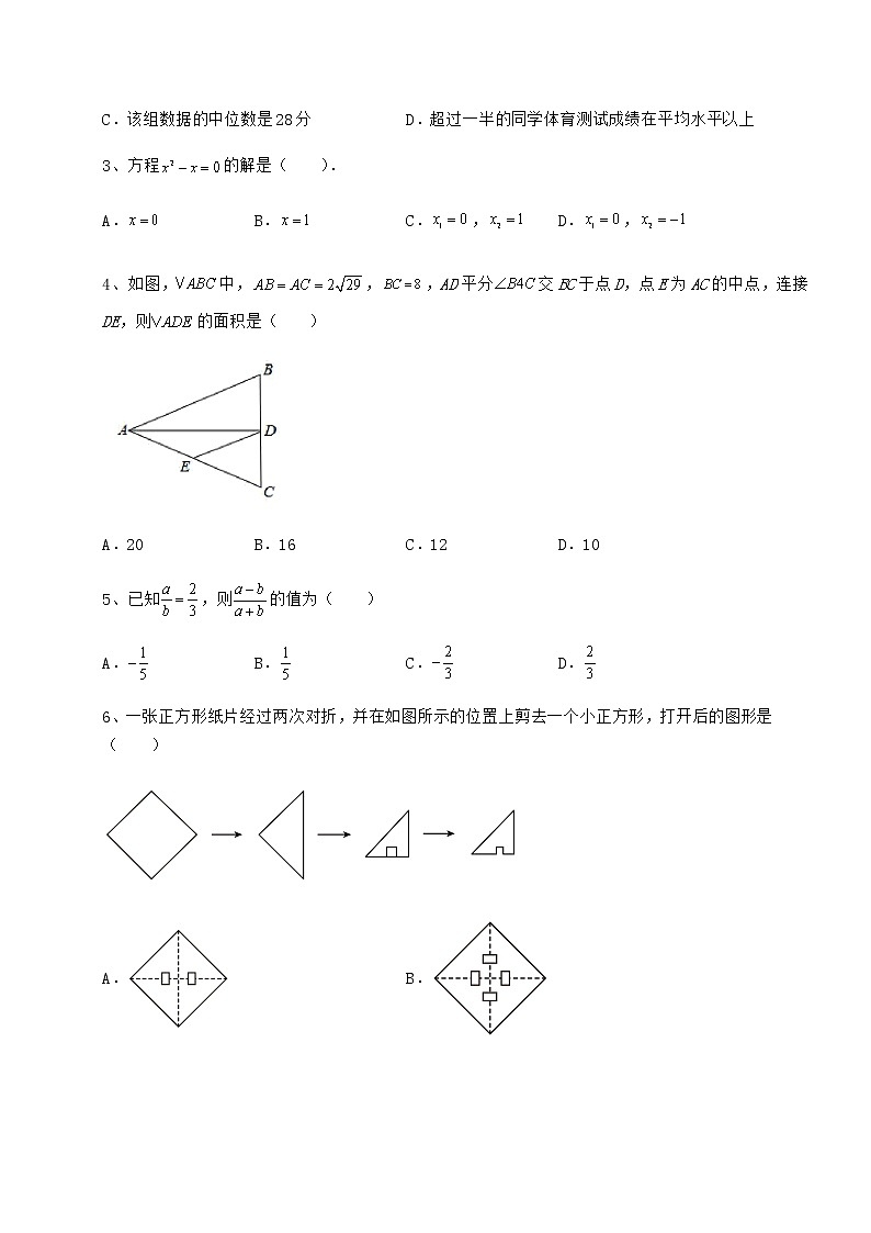 【历年真题】2022年山东省枣庄市中考数学历年真题汇总 （A）卷（含答案及详解）02
