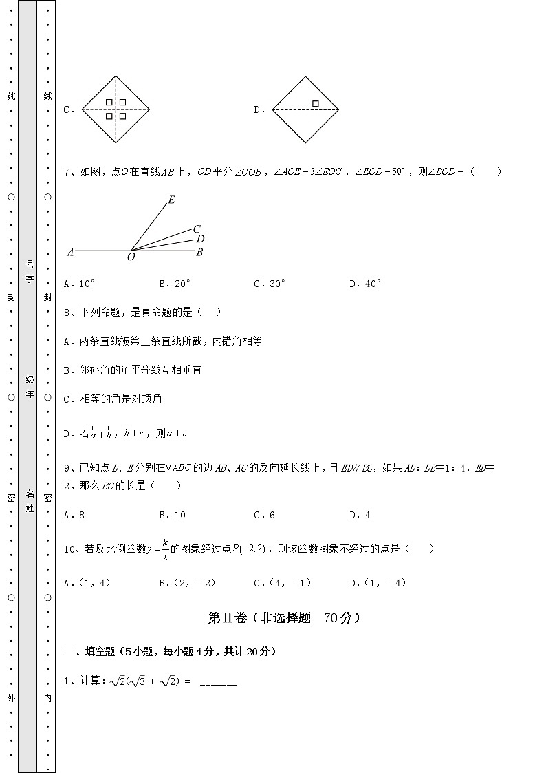 【历年真题】2022年山东省枣庄市中考数学历年真题汇总 （A）卷（含答案及详解）03