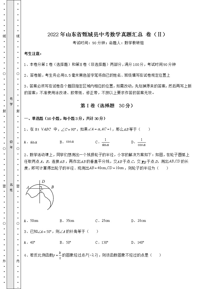 【历年真题】2022年山东省甄城县中考数学真题汇总 卷（Ⅱ）（含答案及详解）01