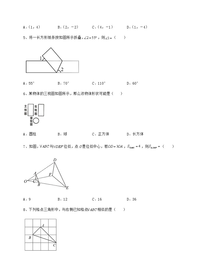 【历年真题】2022年山东省甄城县中考数学真题汇总 卷（Ⅱ）（含答案及详解）02