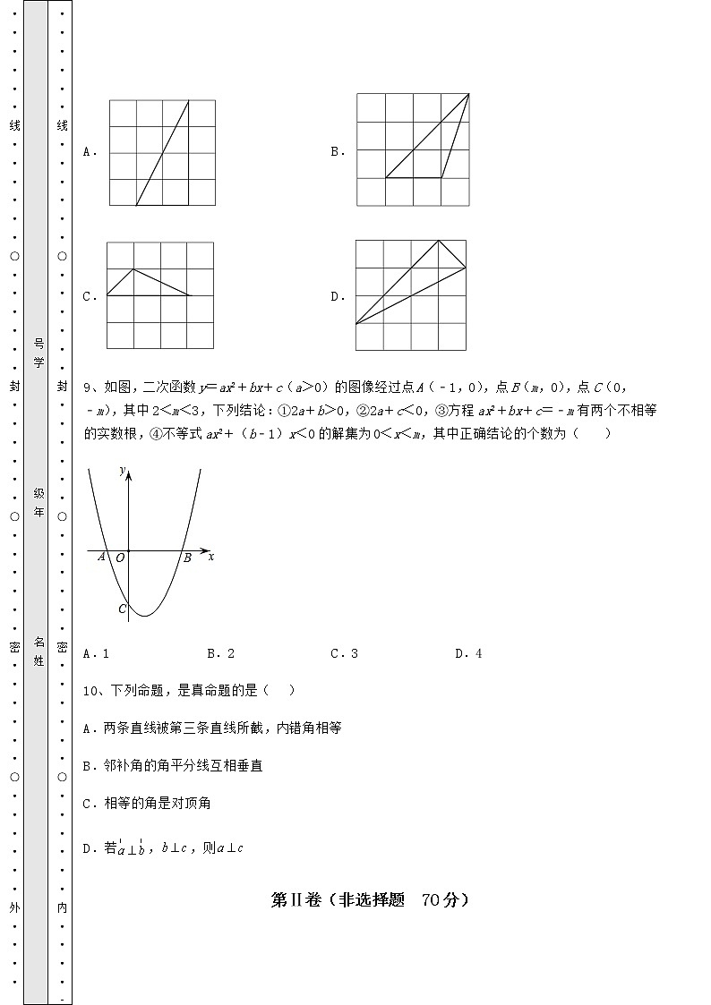 【历年真题】2022年山东省甄城县中考数学真题汇总 卷（Ⅱ）（含答案及详解）03