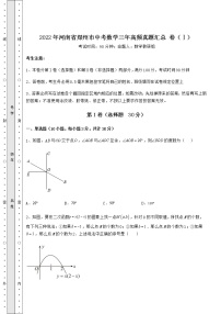 【历年真题】2022年河南省郑州市中考数学三年高频真题汇总 卷（Ⅰ）（含详解）