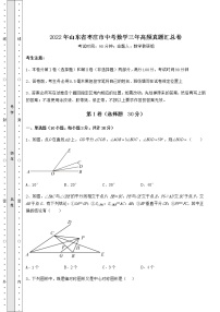 【历年真题】2022年山东省枣庄市中考数学三年高频真题汇总卷（含答案详解）