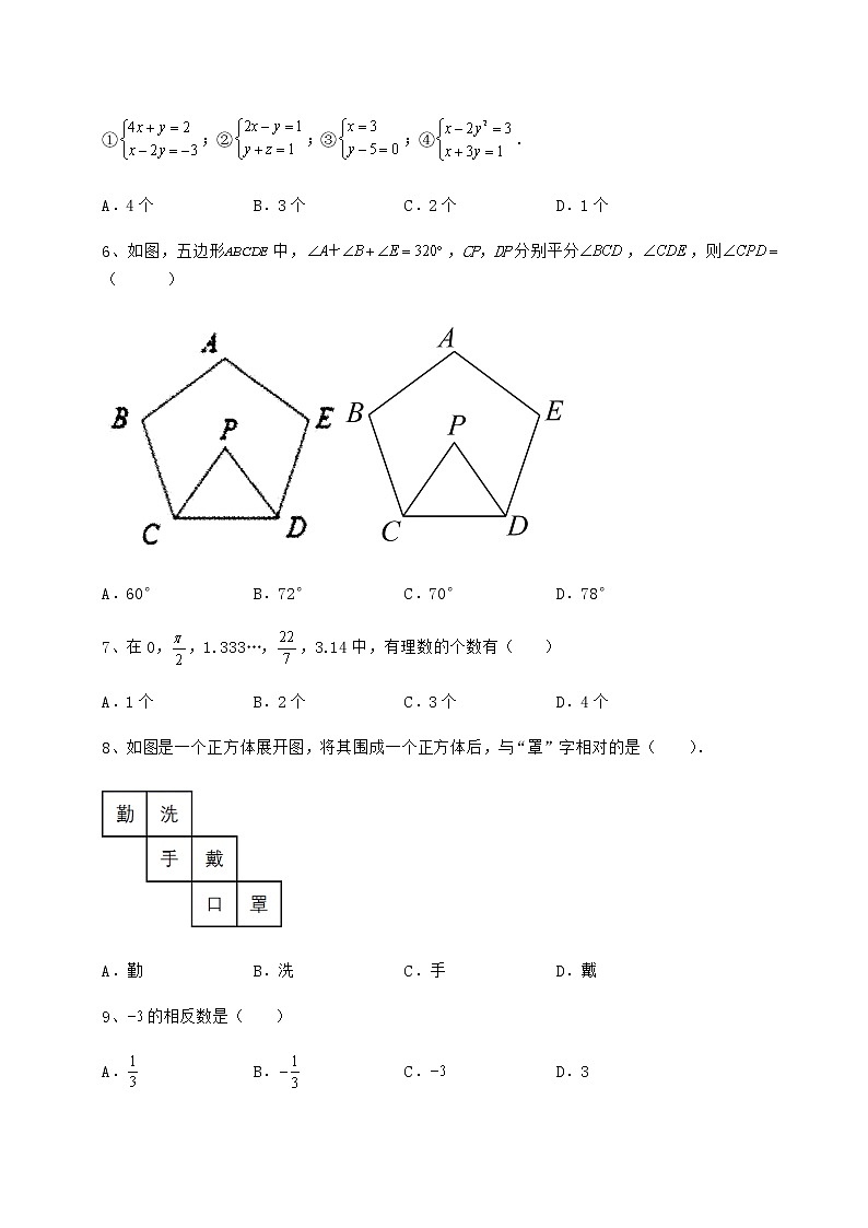 【难点解析】2022年北京市海淀区中考数学历年真题定向练习 卷（Ⅰ）（含答案及详解）02
