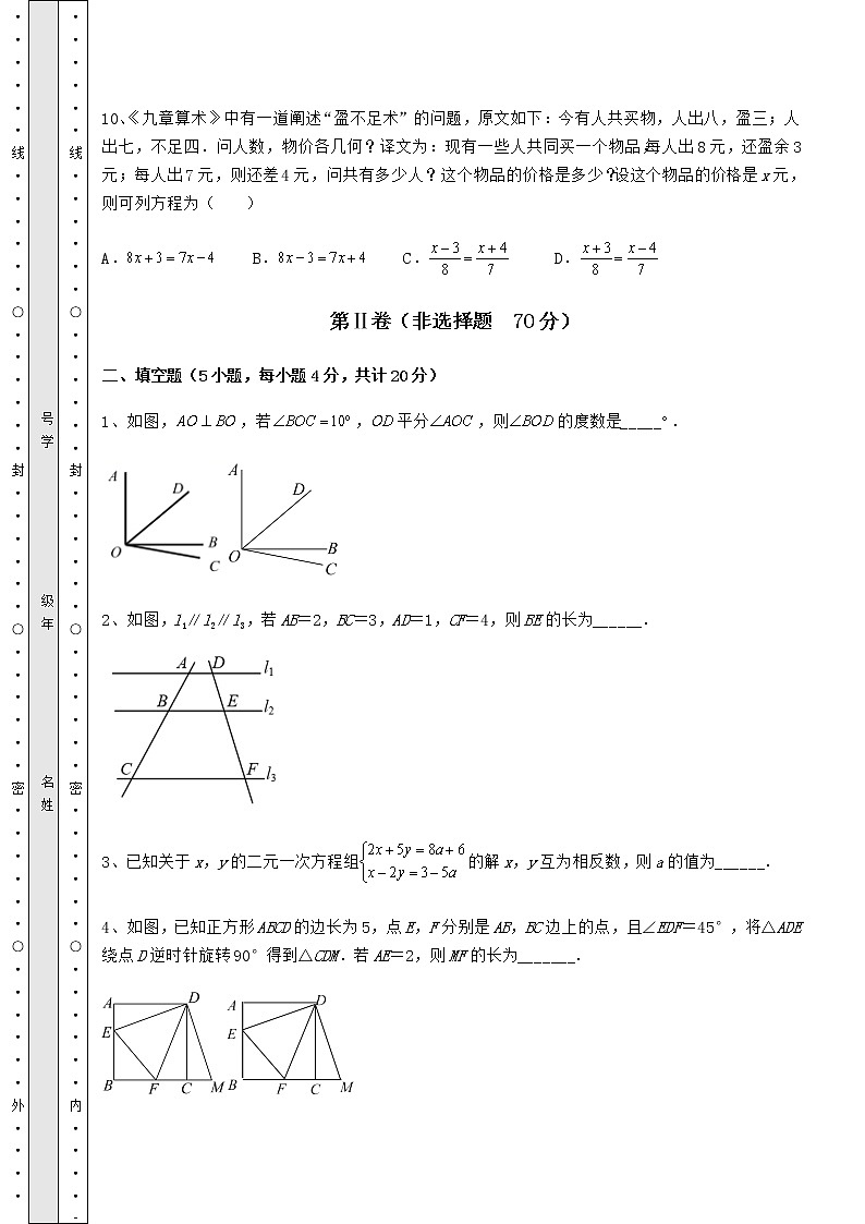 【难点解析】2022年北京市海淀区中考数学历年真题定向练习 卷（Ⅰ）（含答案及详解）03