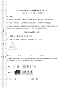 【历年真题】2022年中考数学三年高频真题汇总 卷（Ⅱ）（含答案详解）