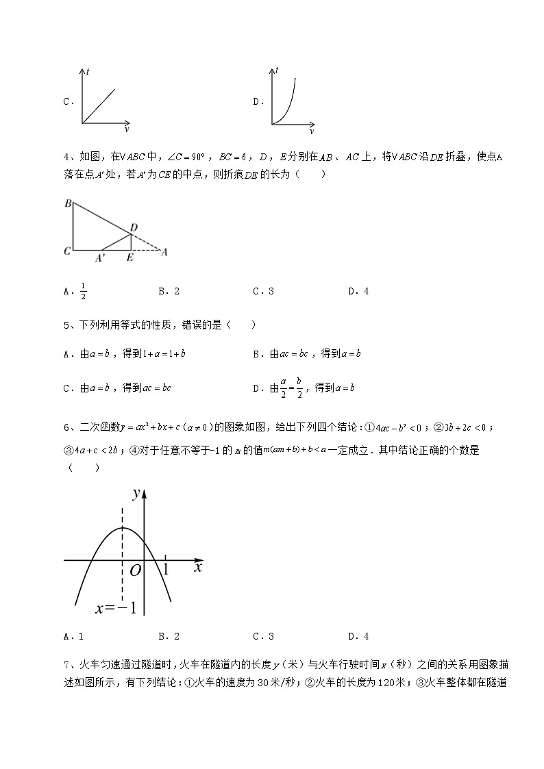 【难点解析】2022年北京市昌平区中考数学三年高频真题汇总 卷（Ⅱ）（含答案及详解）第2页