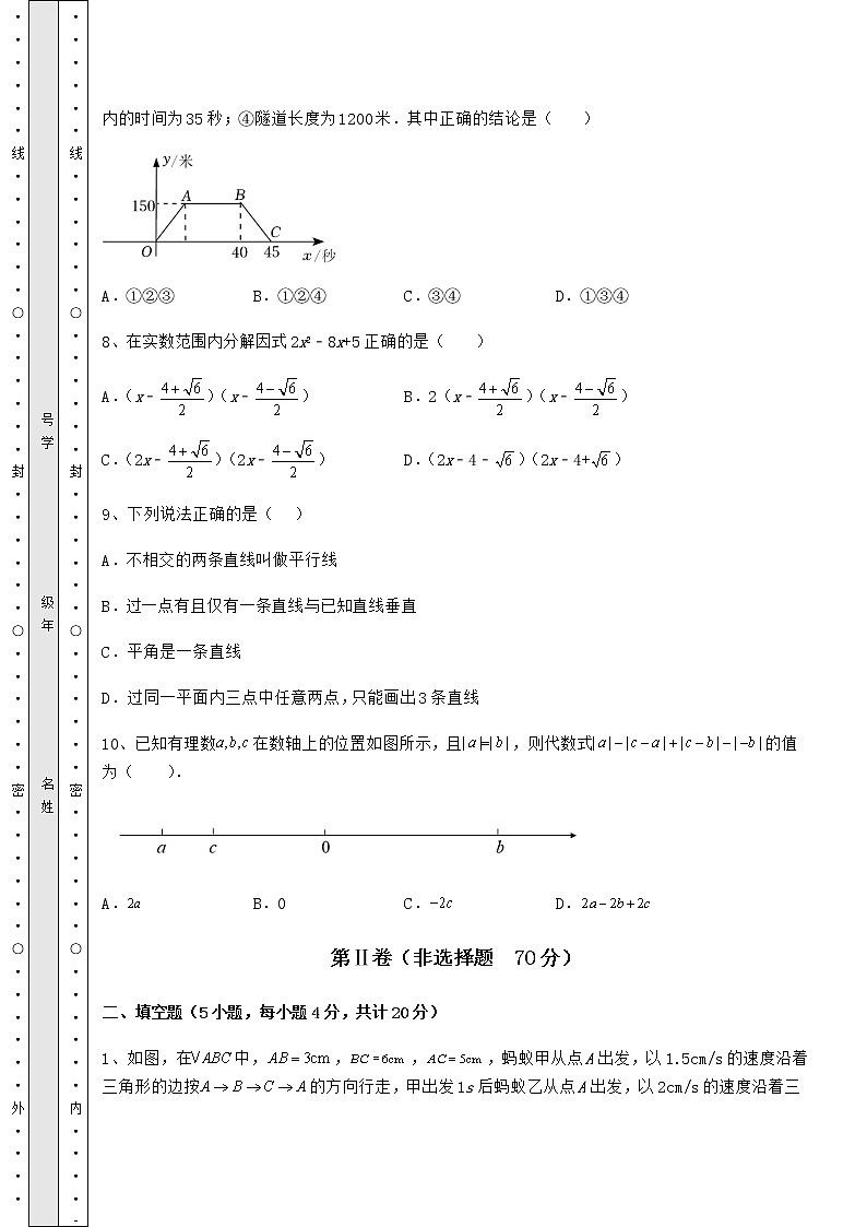 【难点解析】2022年北京市昌平区中考数学三年高频真题汇总 卷（Ⅱ）（含答案及详解）第3页