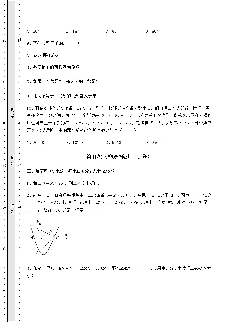 【历年真题】中考数学历年高频真题专项攻克 B卷（含答案详解）第3页