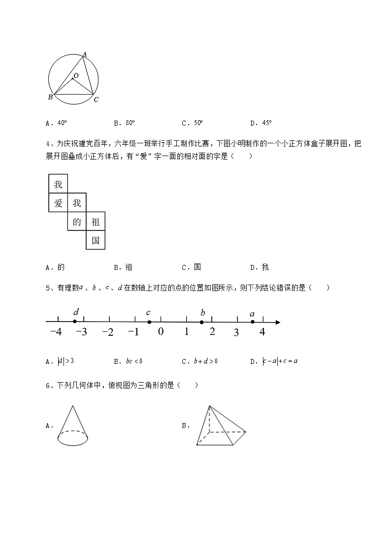 【历年真题】2022年最新中考数学历年真题汇总 卷（Ⅲ）（含答案及解析）02