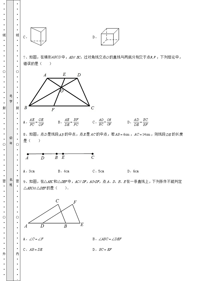 【历年真题】2022年最新中考数学历年真题汇总 卷（Ⅲ）（含答案及解析）03