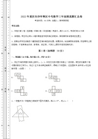 【历年真题】2022年重庆市沙坪坝区中考数学三年高频真题汇总卷（精选）