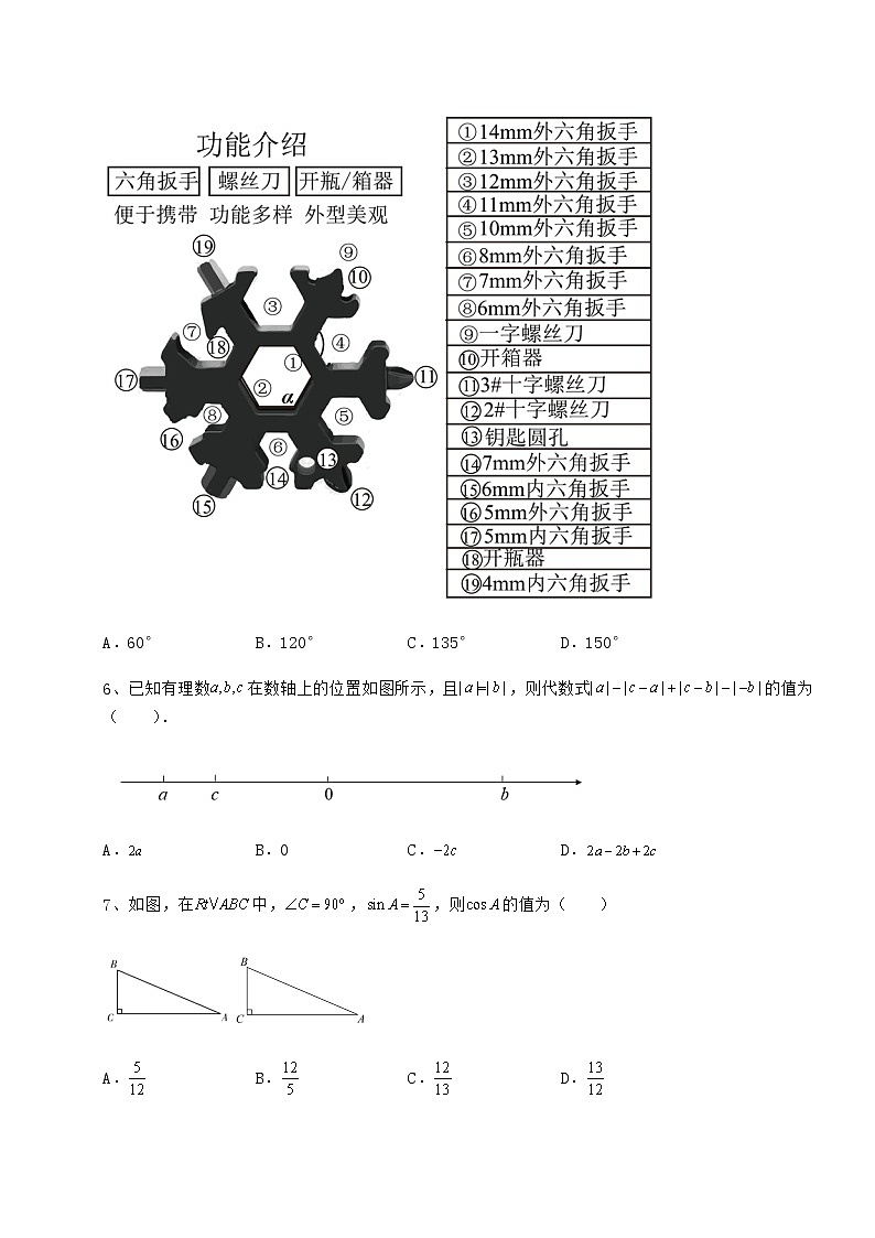 【历年真题】中考数学三年高频真题汇总卷（含答案详解）02