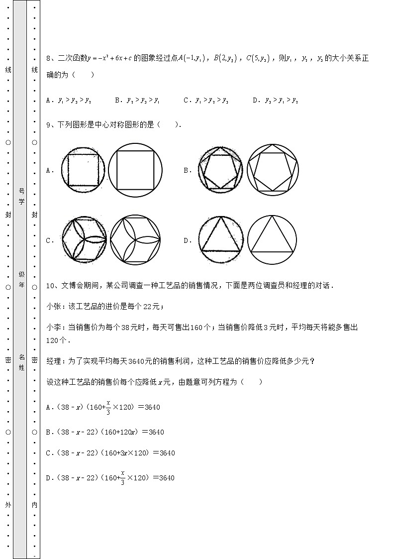 【历年真题】中考数学三年高频真题汇总卷（含答案详解）03