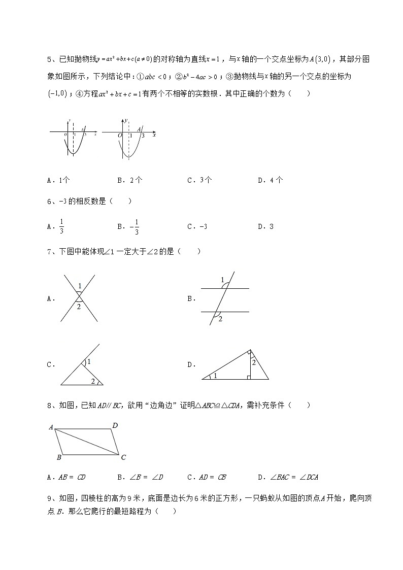 【历年真题】中考数学三年高频真题汇总 卷（Ⅱ）（含答案及解析）第2页