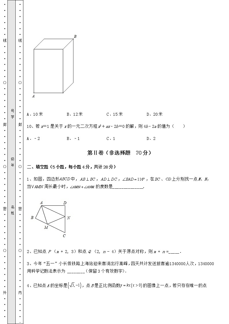 【历年真题】中考数学三年高频真题汇总 卷（Ⅱ）（含答案及解析）第3页
