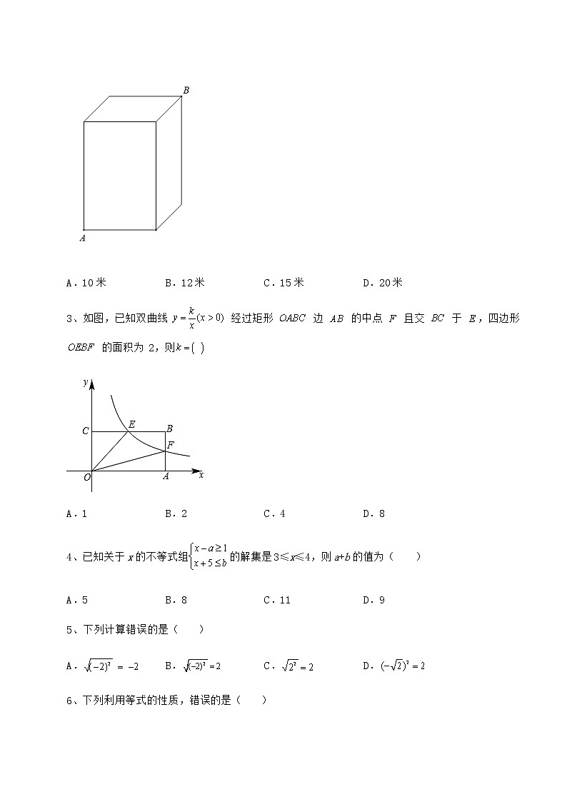 【难点解析】2022年北京市顺义区中考数学历年真题汇总 （A）卷（含详解）02