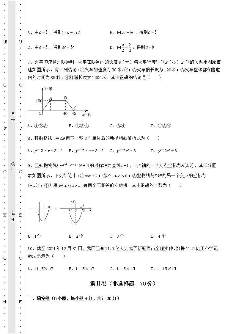 【难点解析】2022年北京市顺义区中考数学历年真题汇总 （A）卷（含详解）03