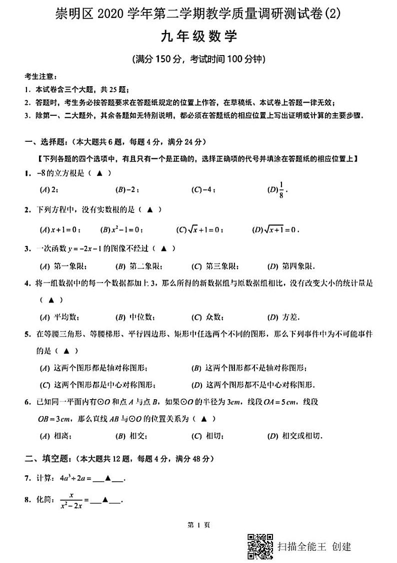 2020年上海市崇明区初三二模数学试卷（含答案）01