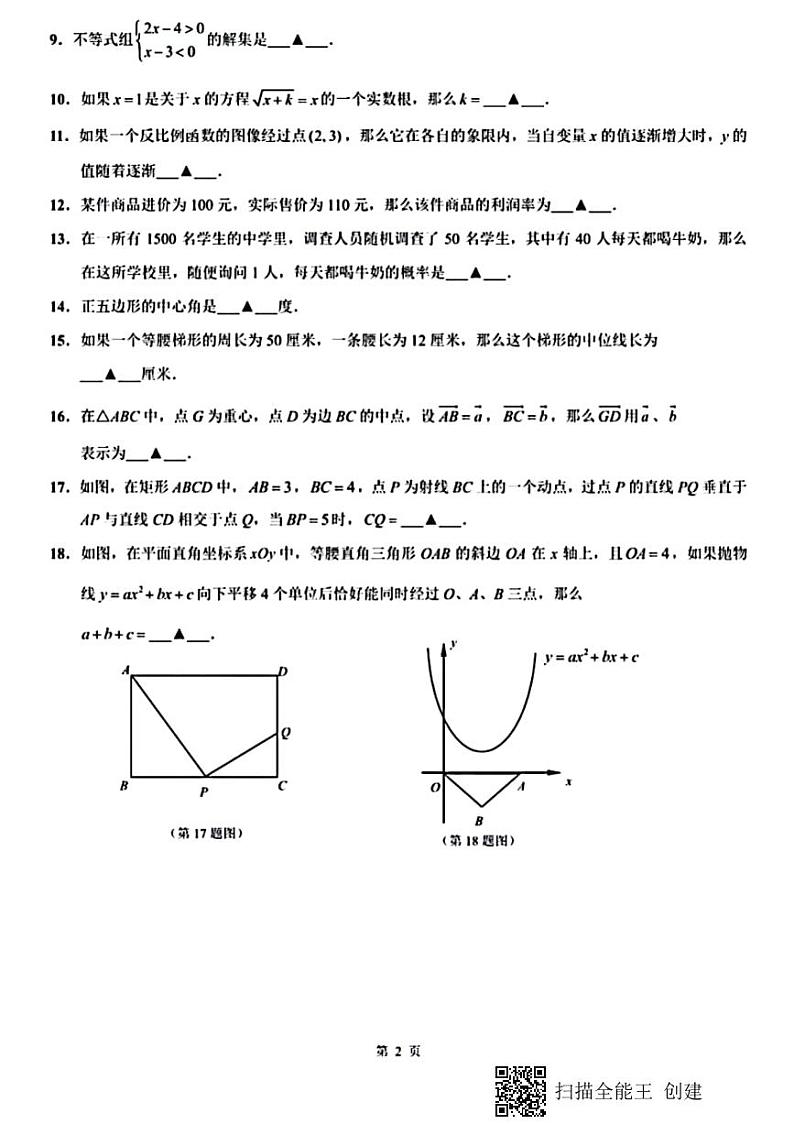 2020年上海市崇明区初三二模数学试卷（含答案）02