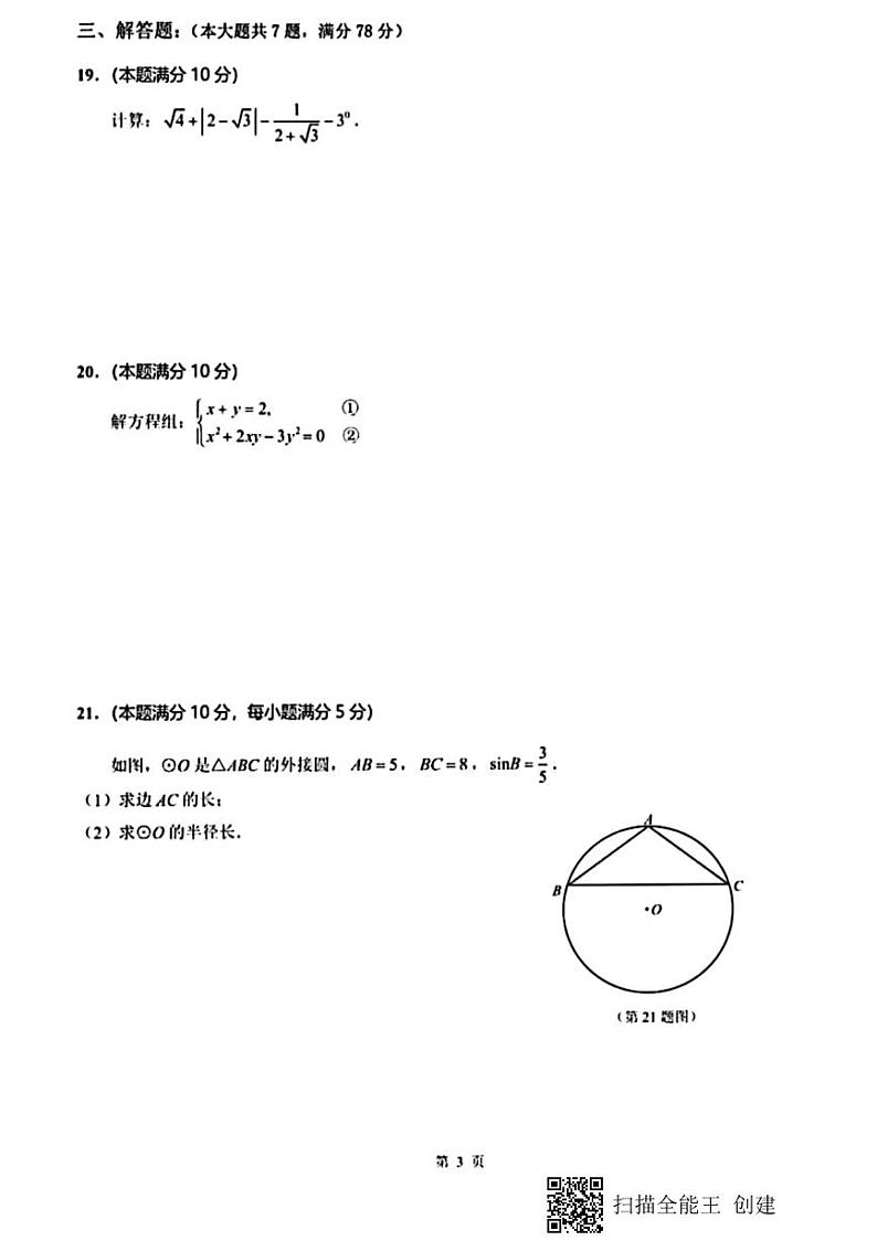 2020年上海市崇明区初三二模数学试卷（含答案）03