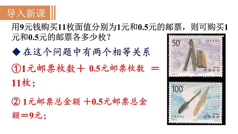 人教版七年级数学下册 8.3.1 利用二元一次方程组解决简单的实际问题 课件第2页